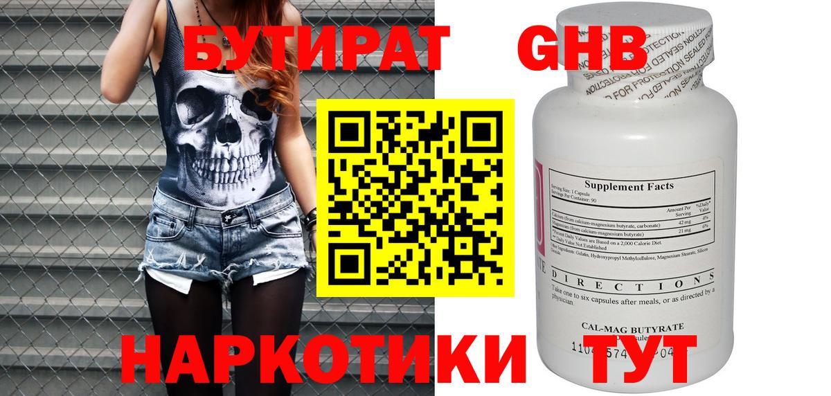 Бутират бутандиол  Вход с VPN  БУТИРАТ  Владимир 