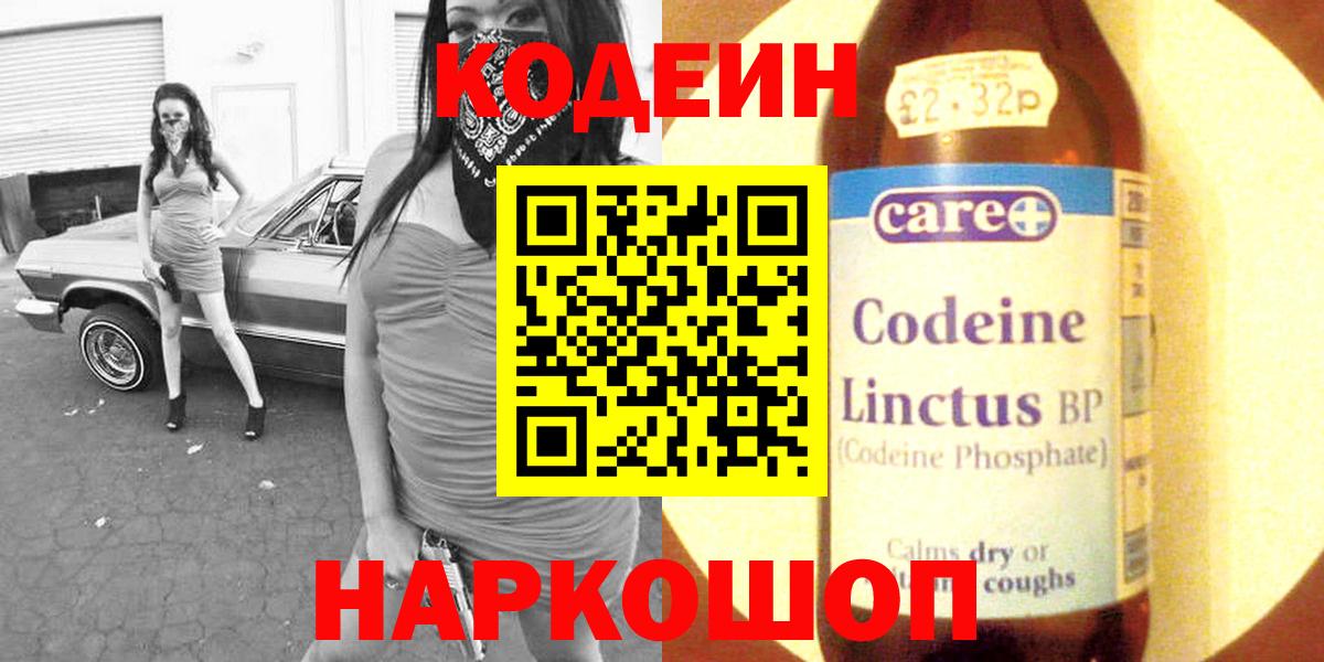 Кодеин Purple Drank Владимир