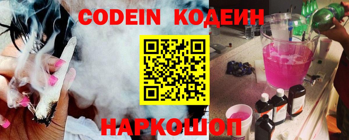 Владимир  Кодеин Purple Drank  Кодеин Purple Drank  Вход с VPN 