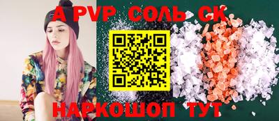 спайс Апшеронск