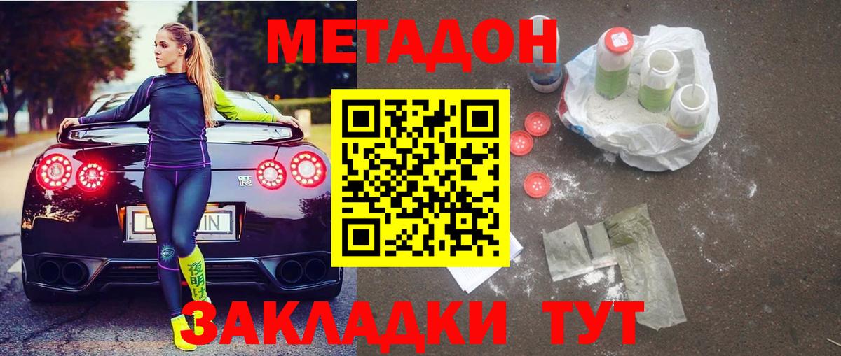 Метадон methadone  Вход с VPN  Владимир  Метадон кристалл 